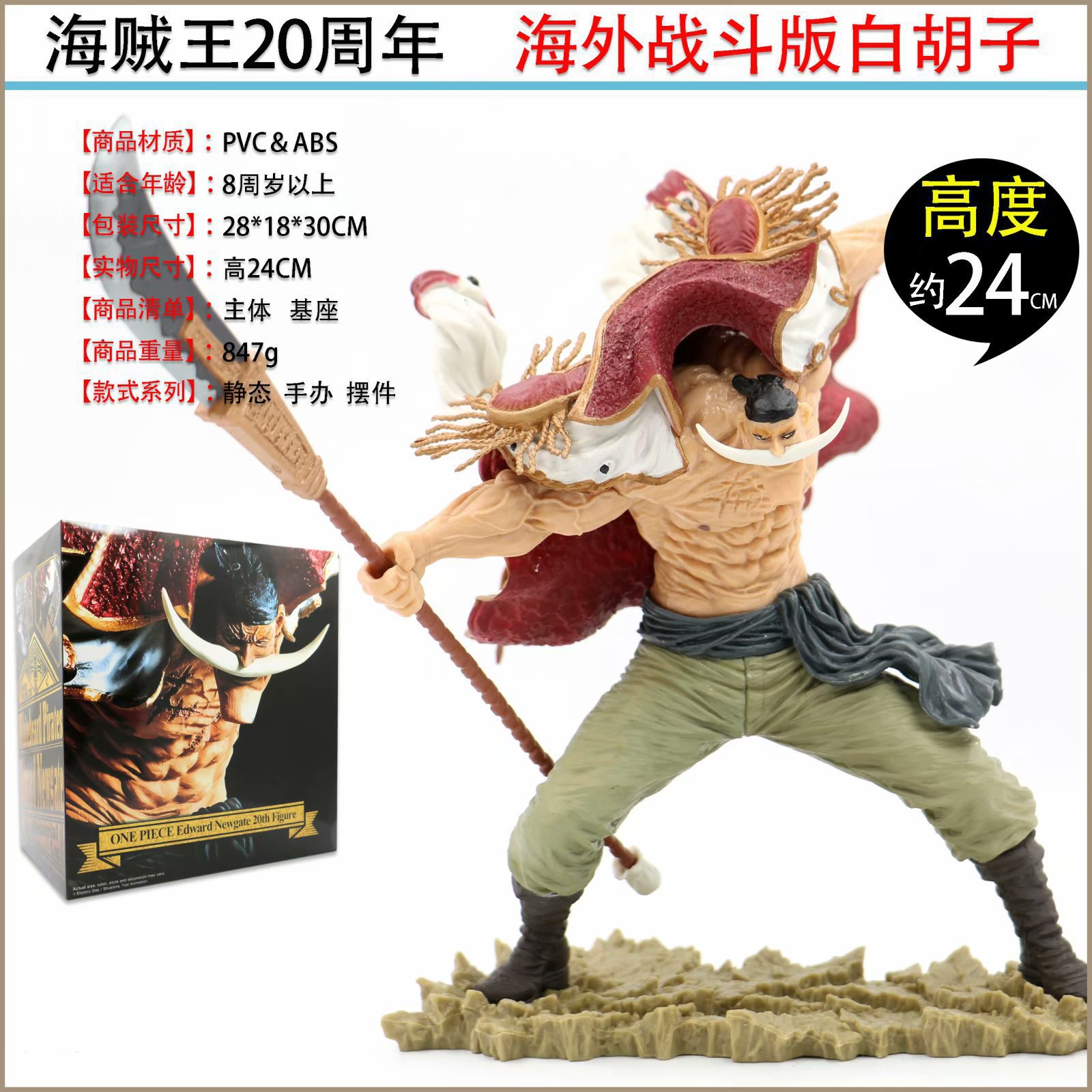 Mô hình Edward Newgate (Râu Trắng) - OnePiece