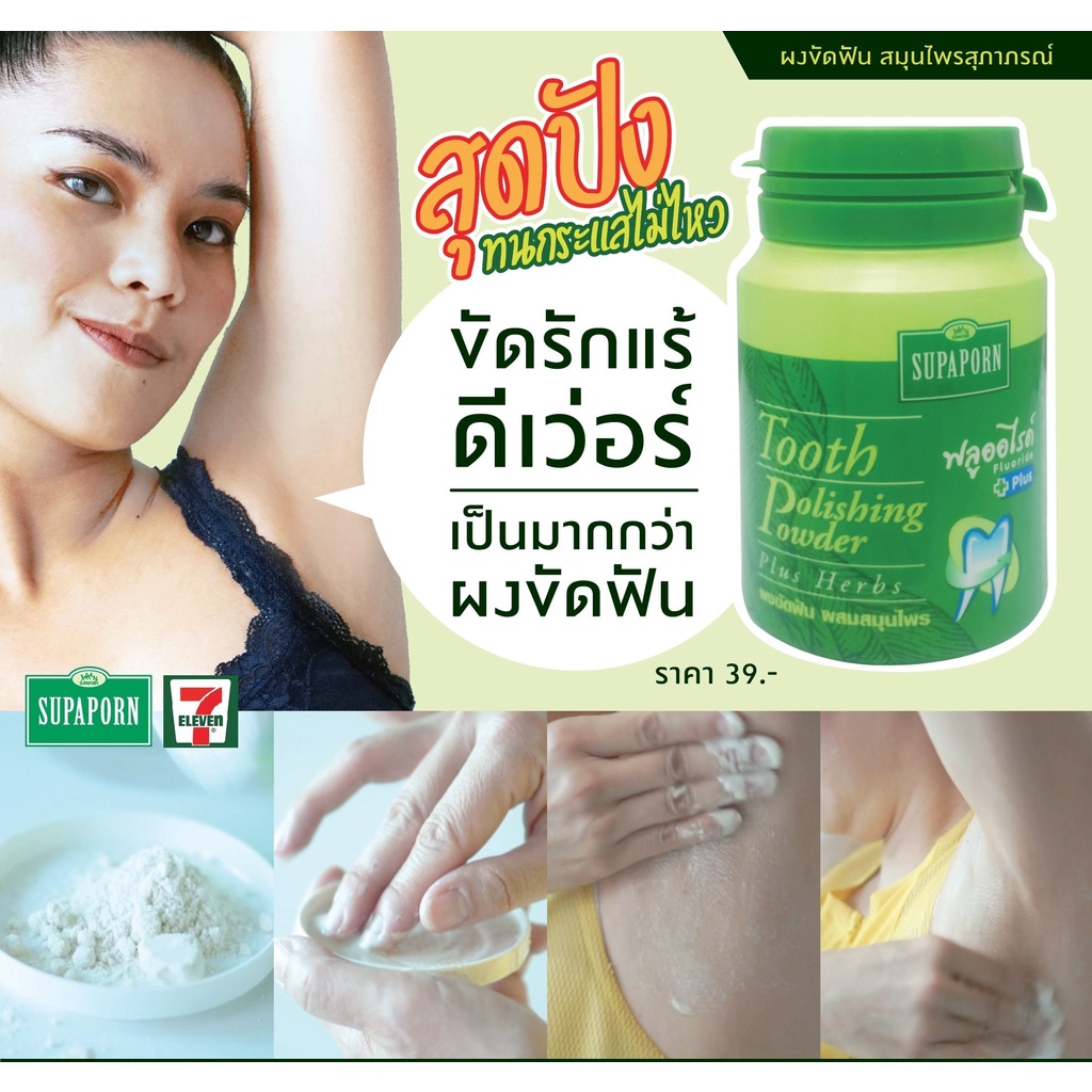 [Chính Hãng] Bột Tẩy Trắng Răng Thảo Supaporn 90g Thái Lan
