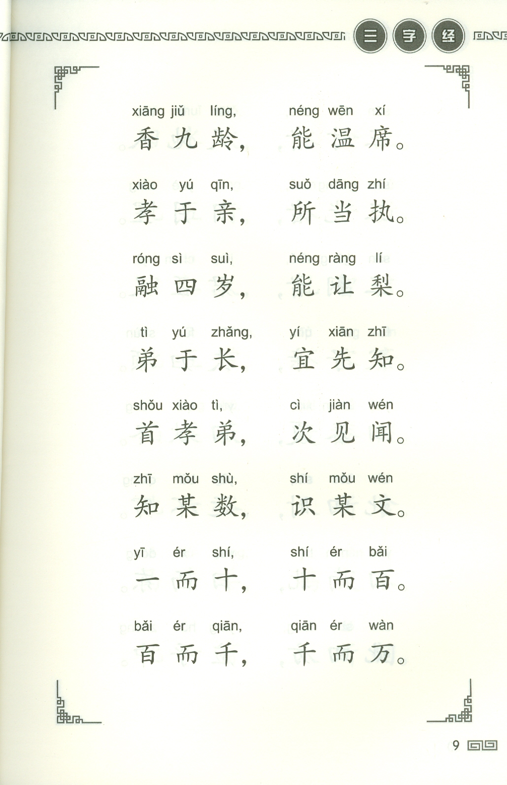 Tam Tự Kinh