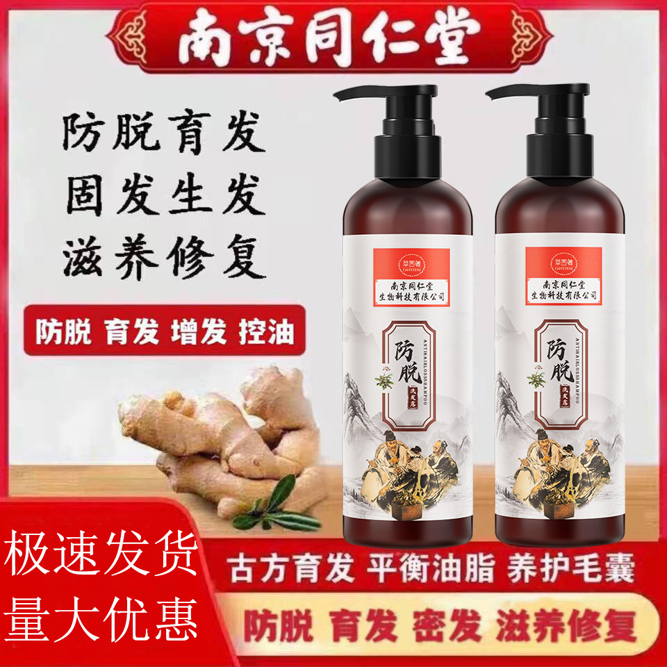 520ml Nam Kinh Đồng Nhân Đường chống rụng tóc dầu gội đầu loại bỏ gàu chống ngứa dày tóc tăng tóc dầu gội