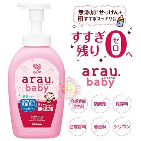 Nước rửa bình sữa Arau Baby Nhật Bản 500ml