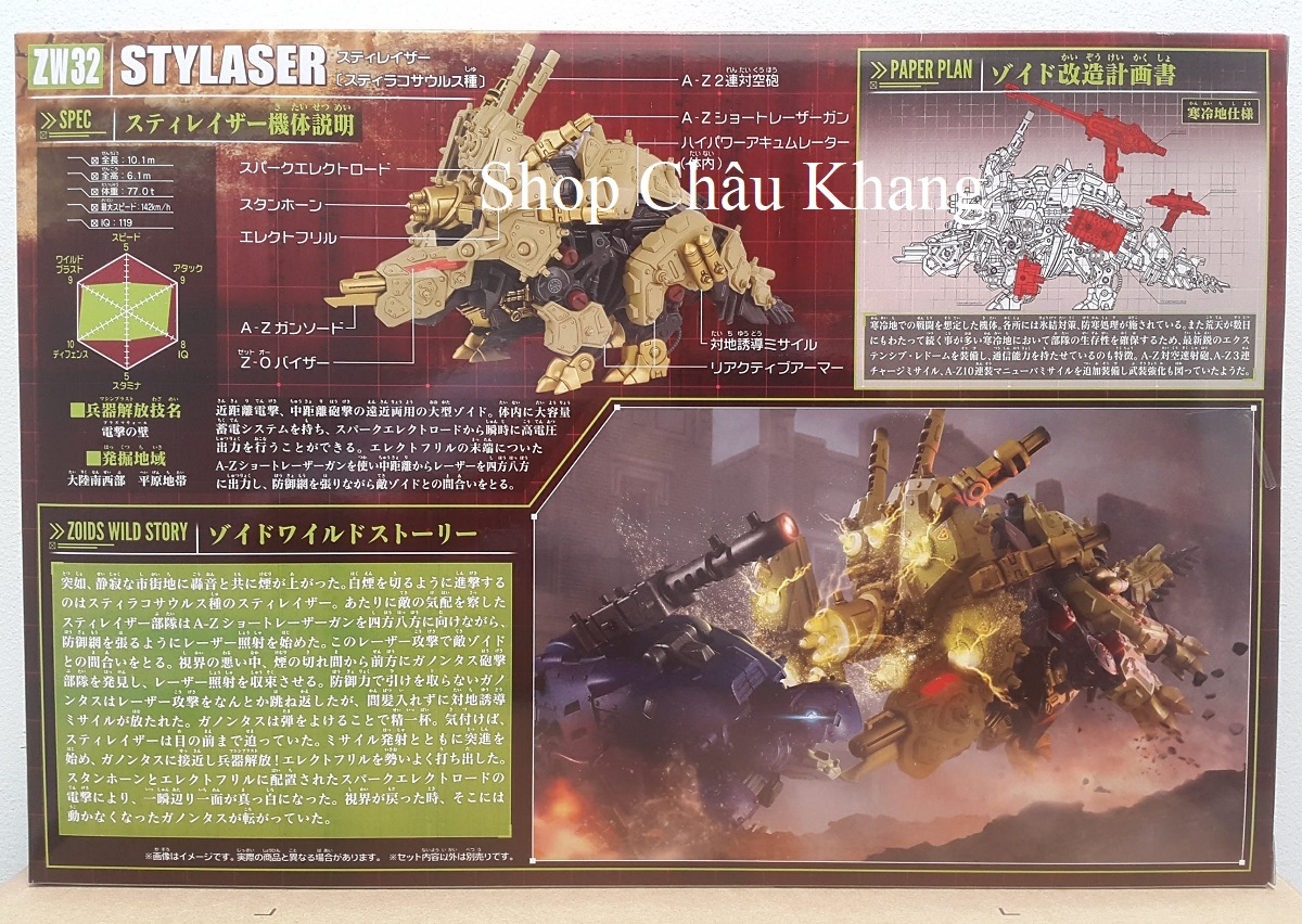 Takara Tomy Zoids Wild ZW32 Stylaser
