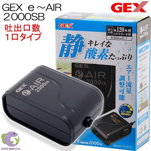 Máy Sủi Oxy Siêu Êm GEX e-air 1000SB - 2000SB - 4000WB - 6000WB