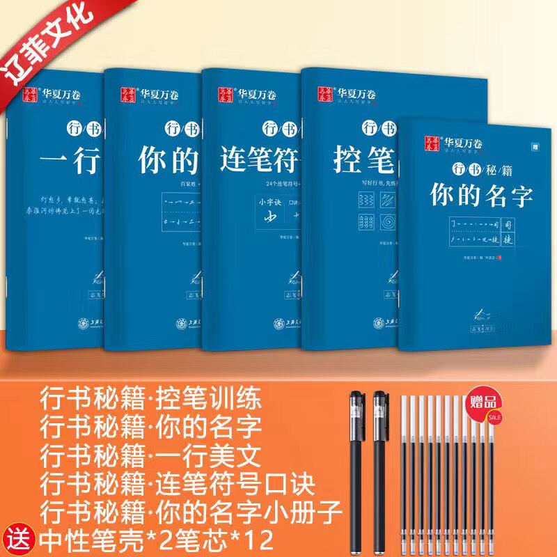Sét 5 vở luyện viết hành thư