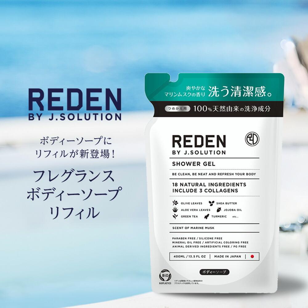 Túi gel tắm nhật bản reden - j.solution 400ml