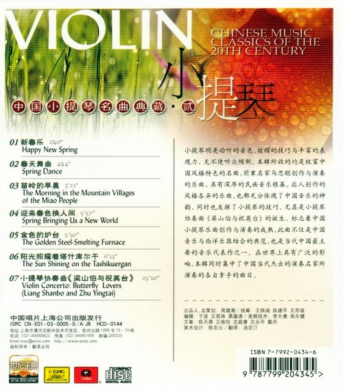 đĩa cd nhạc hoa không lời vol 15-20 (phôi đĩa nhật)