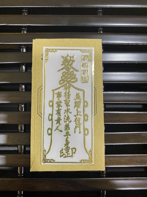 Linh Phù Công Danh Thăng Tiến Dán Điện Thoại