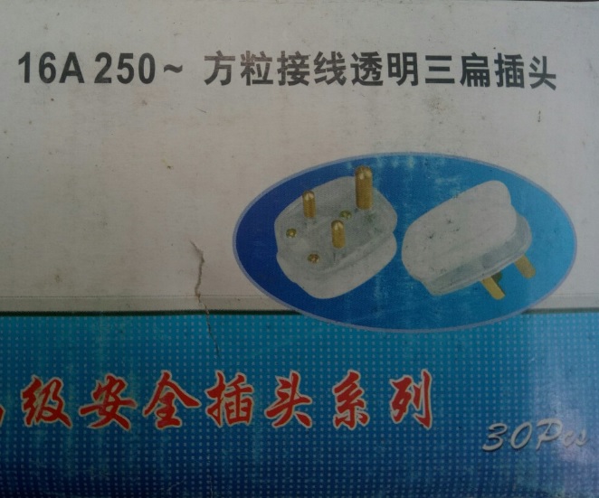 PHÍCH CẮM 3 CHÂN DẸT 16A 250V NO103