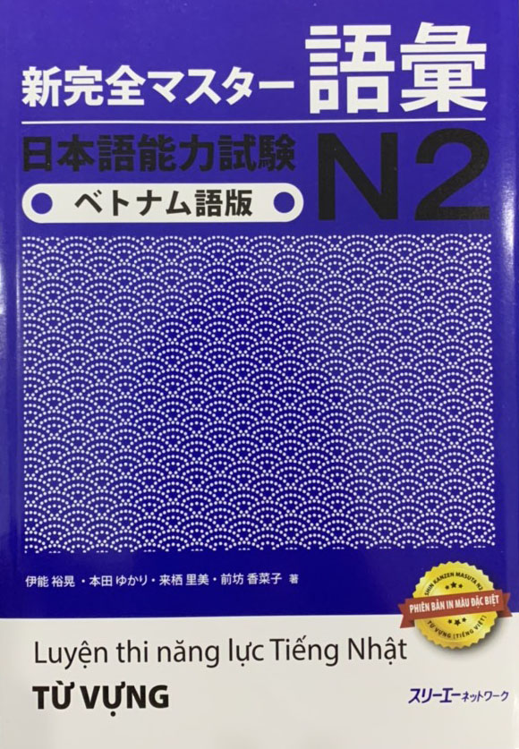 Sách - Luyện Thi Nhật Ngữ N2 - Shinkanzen N2 Từ Vựng ( Bản Dịch Tiếng Việt In Màu ))