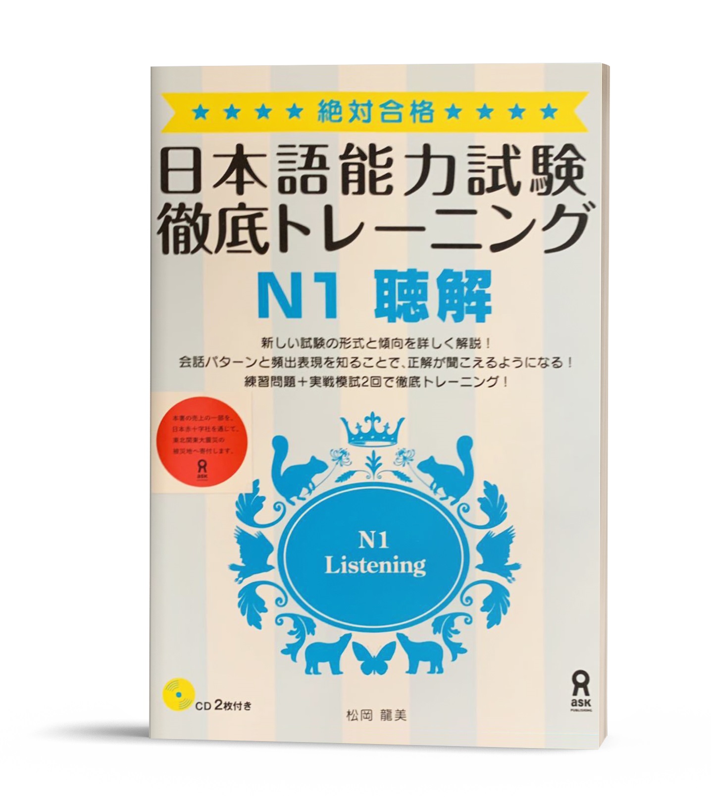 Nihongo Nouryoku Shiken Tettei Toreningu N1 Choukai