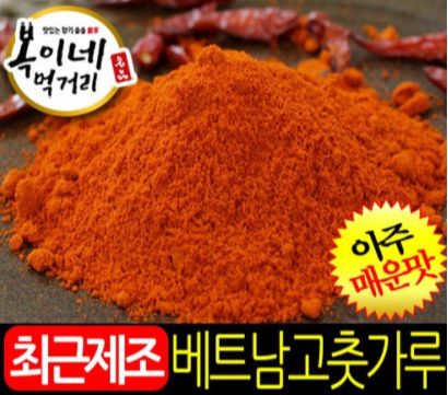 Ớt bột mịn Hàn Quốc Hanaro (1kg)