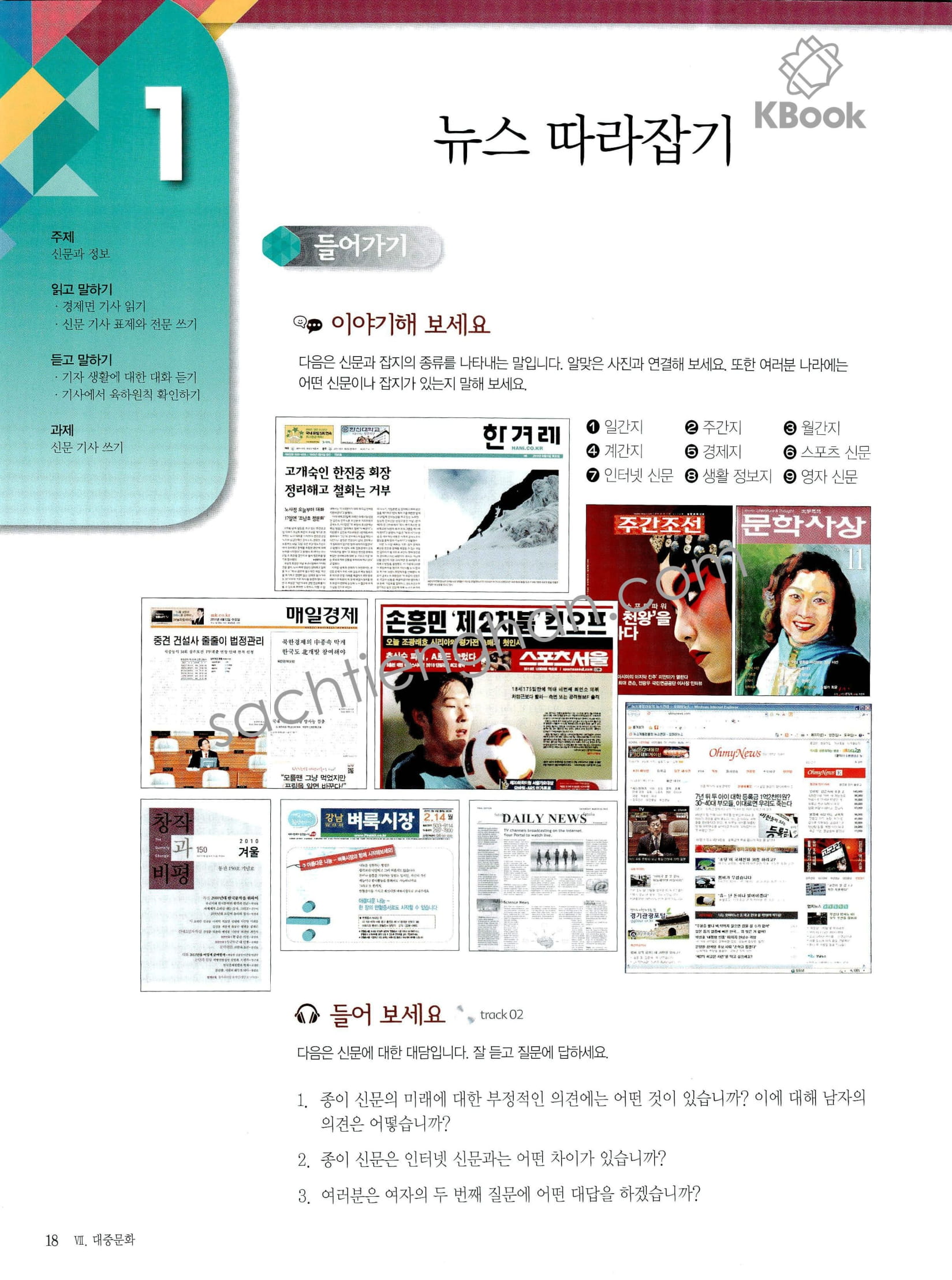 SGK Seoul 5B - 서울대 한국어 5B Student's Book (Bản Màu đẹp)