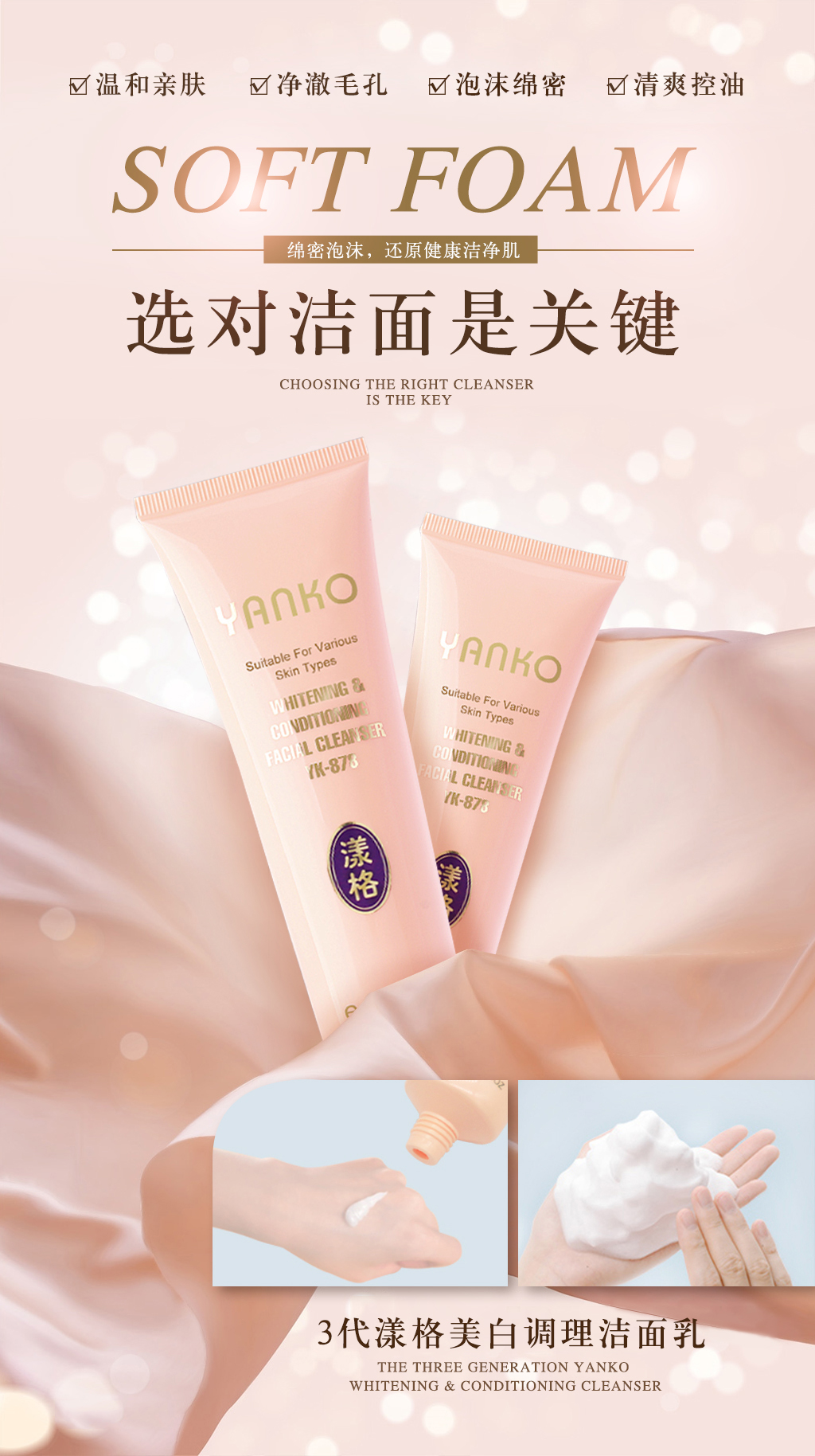 Sữa rửa mặt trắng da hiệu YANKO 100g – YK-878