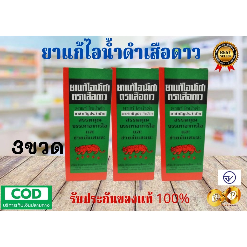 Siro Ho Con Hổ Gia Truyền Thái Lan BROWN MIXTURE LEOPARD