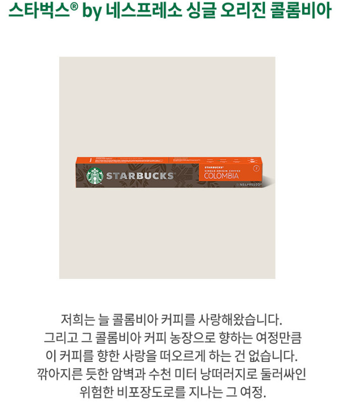Cà phê viên nén Starbucks / 스타벅스캡슐 네스프레소캡슐 호환 커피
