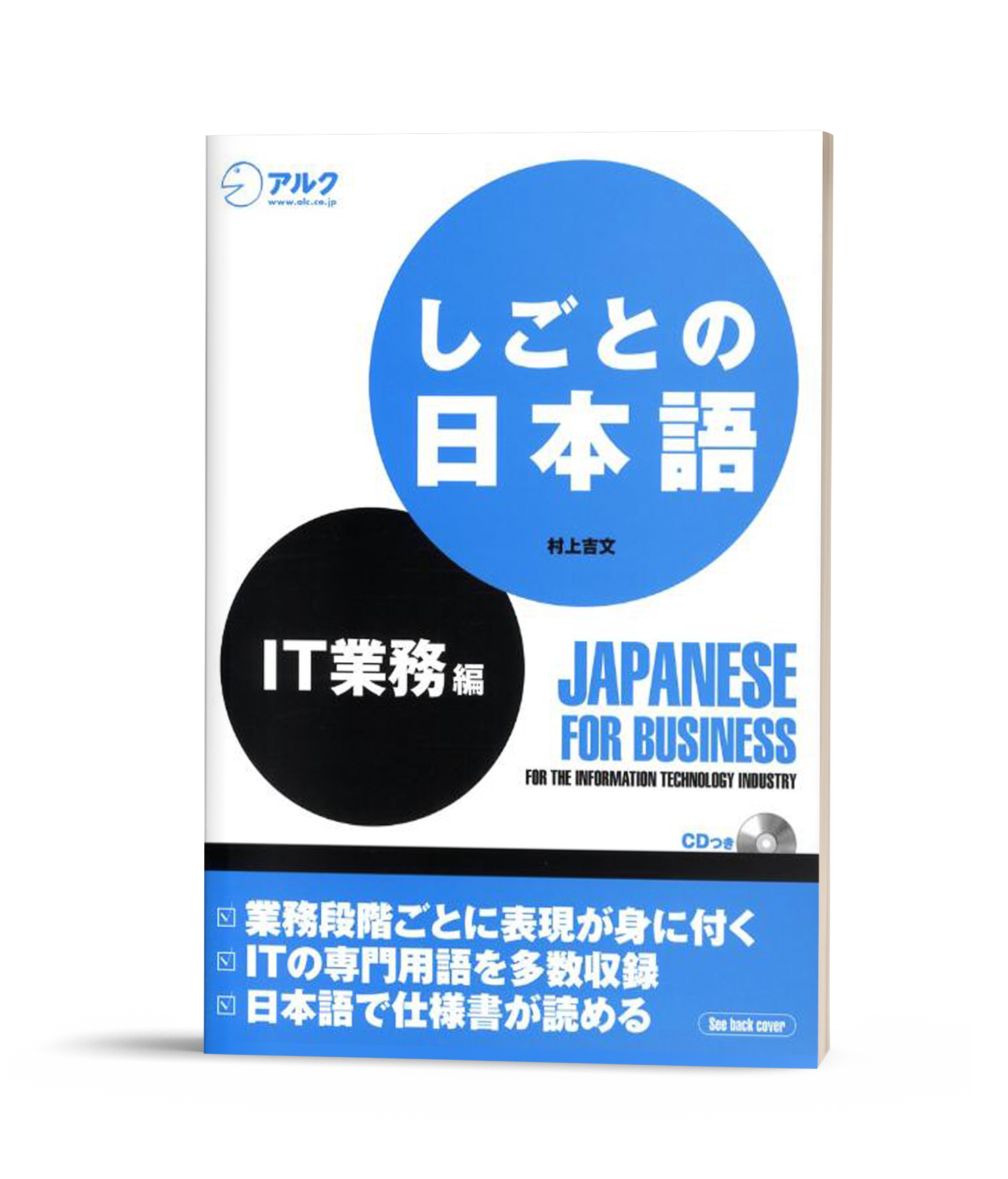 Shigoto no Nihongo- IT gyoumu hen – Sách tiếng Nhật thương mại- Nghiệp vụ IT Công nghệ thông tin