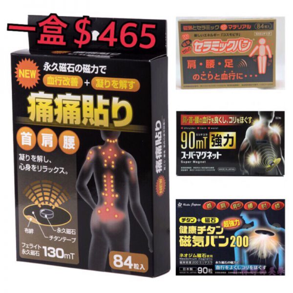 MiẾNG DÁN GiẢM ĐAU TỪ TÍNH