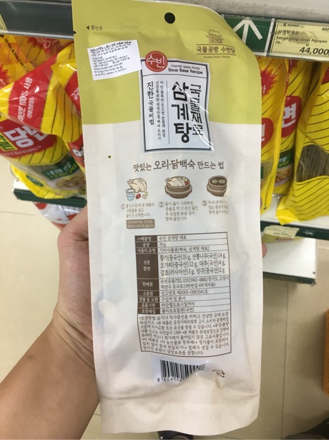 [KoreanMart] NGUYÊN LIỆU GÀ HẦM SÂM HÀN QUỐC GÓI 70G