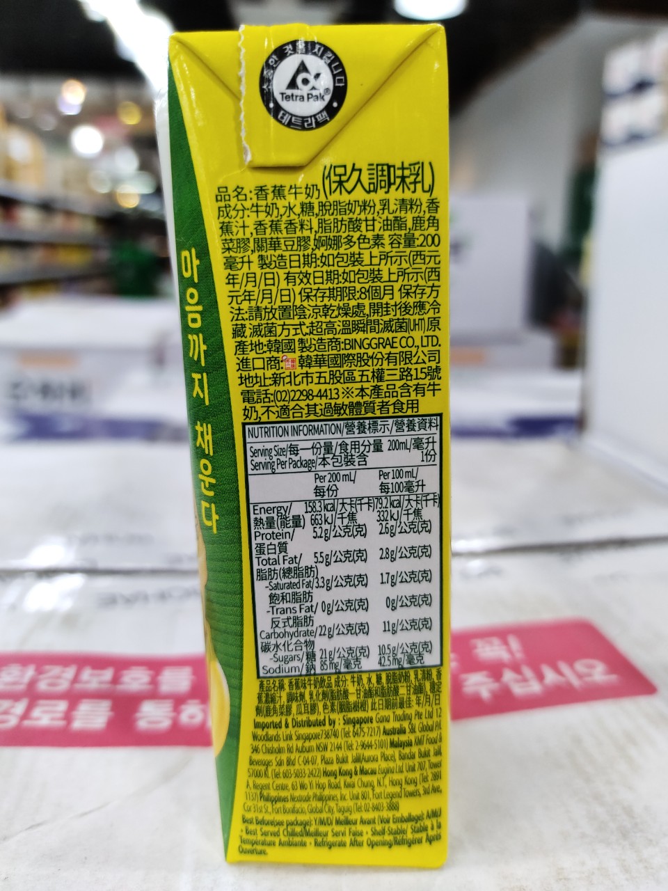 Sữa chuối hàn quốc - 바나나맛 우유