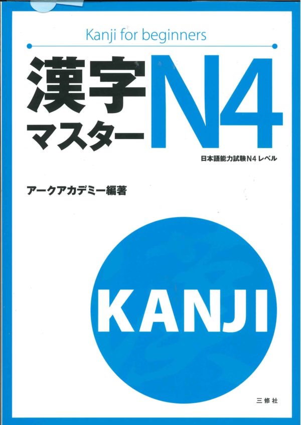 Kanji masuta N4 – Bản dịch tiếng việt