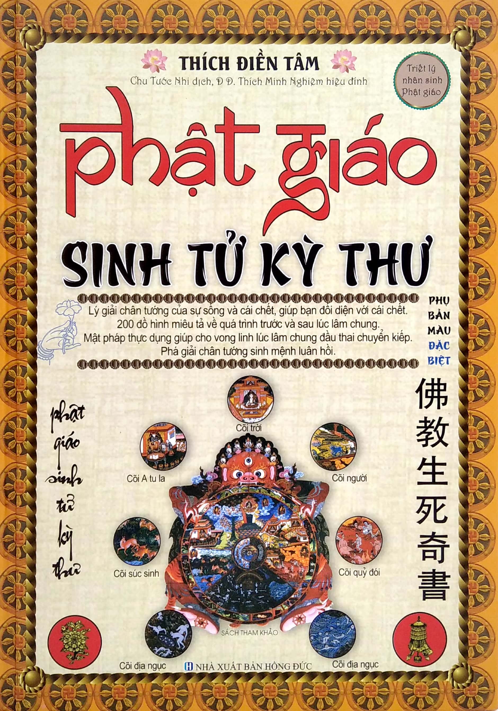 Sách - phật giáo - sinh tử kỳ thư - ml