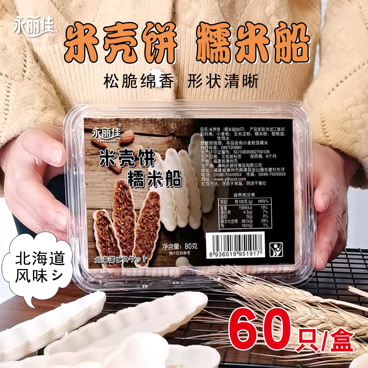 Đế bánh thuyền - hộp 60 đế