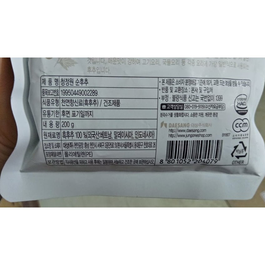 Bột Tiêu Đen Hàn Quốc Gói 200G