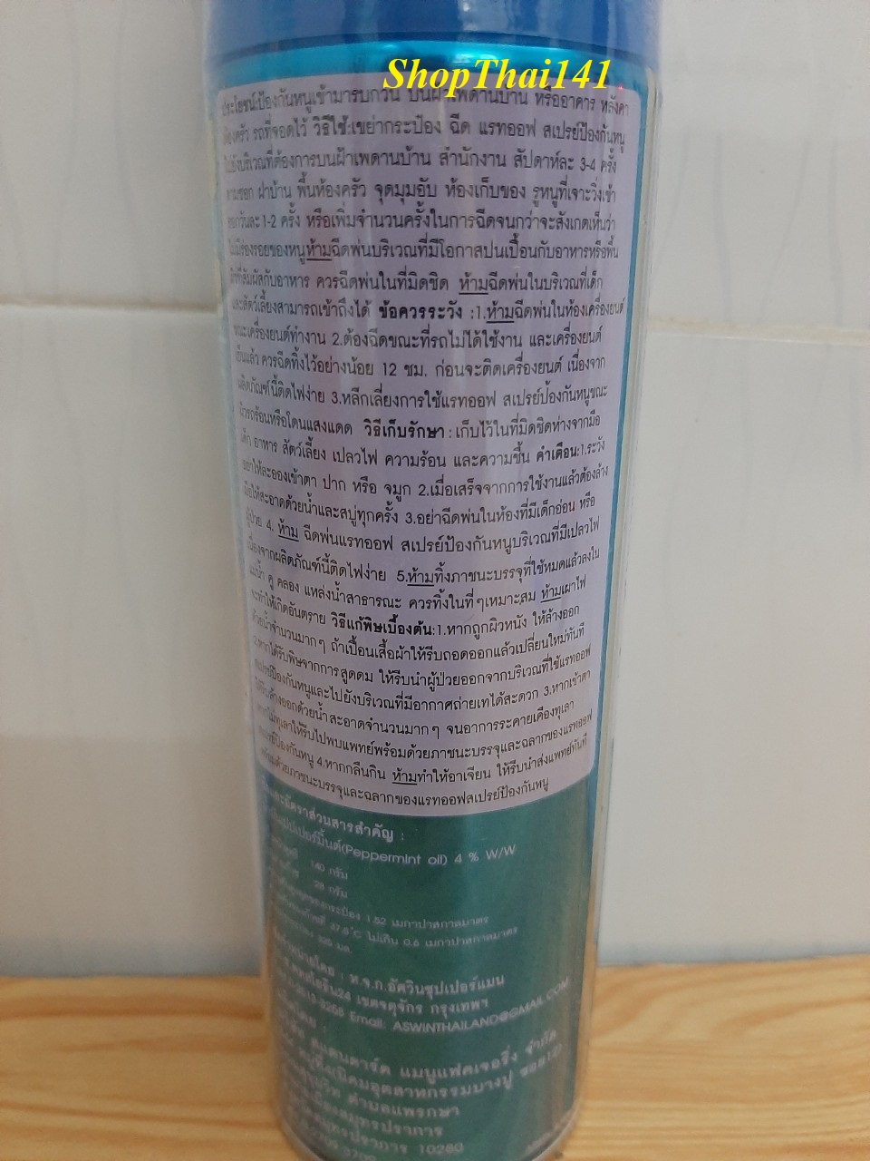 Chai Xịt Đuổi Chuột RAT OFF ANTI RAT SPRAY 200ml
