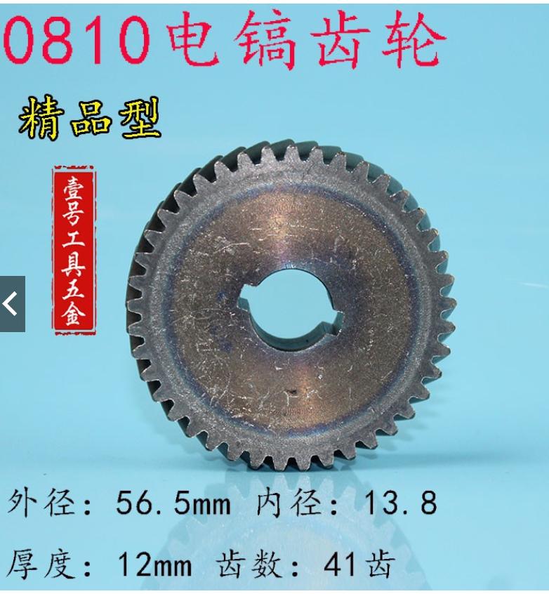 Bánh răng (nhông) máy đục bê tông 0810