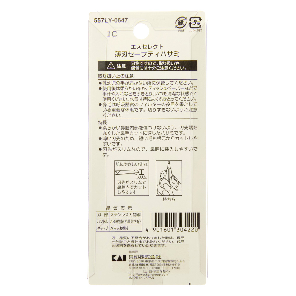 Kéo Tỉa Lông Đầu Tù S Select Nhật Bản (1 Chiếc/Gói)