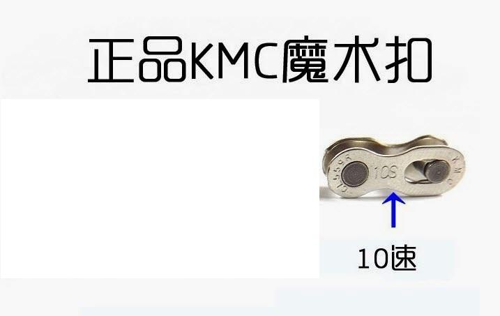 khóa mắt xích KMC (masterlink) cho xe thể thao