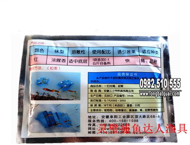 Mồi Dụ Lươn-  Dạng Bột Chất Lượng Cao 35gram