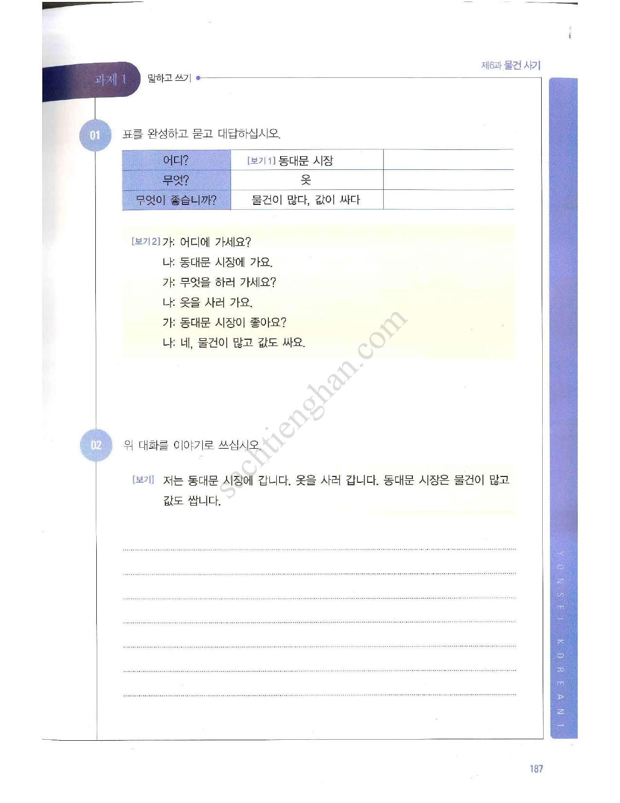 Combo (SGK+SBT) GT Yonsei 1-2 - 연세 한국어 1-2 (Bản Màu đẹp)