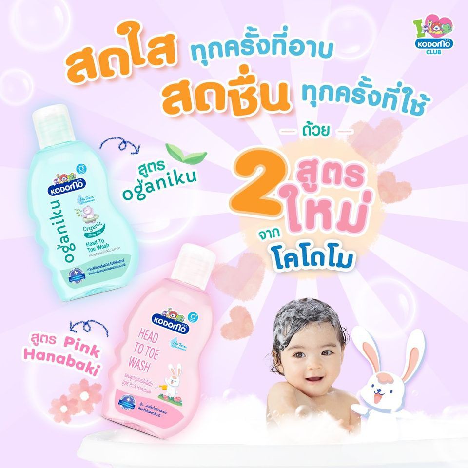 Dầu tắm gội trẻ em Kodomo 100ml