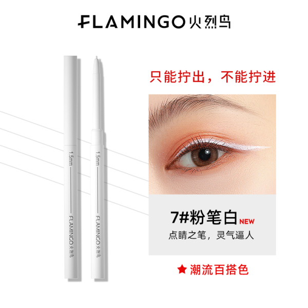Flamingo inner eyeliner gel pen liquid pen waterproof and sweat-proof and not easy to smudge thin core beginner white color eyeliner