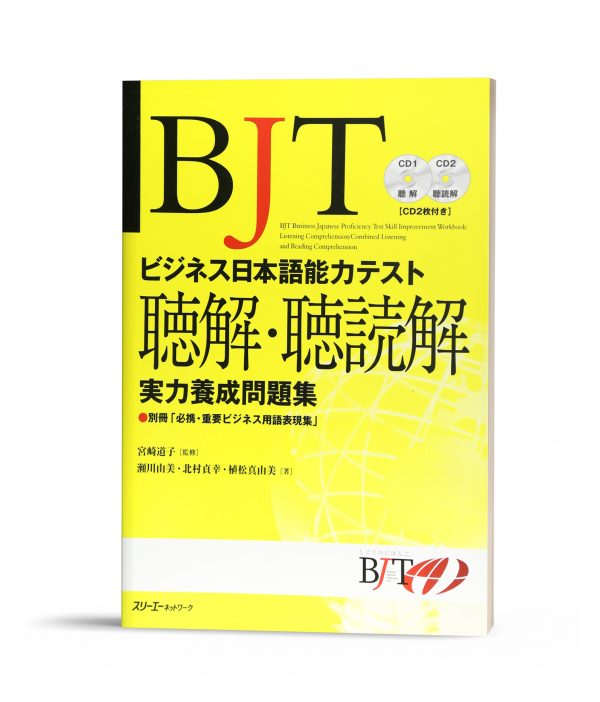BJT Choudokkai- Sách luyện nghe hiểu cho kỳ thi BJT