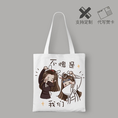 Pre Order กระเป๋าผ้า ถุงผ้า ปรมาจารย์ลัทธิมาร เซียวจ้าน หวังอี้ป๋อ️