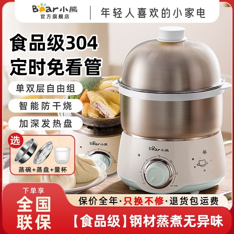 Bear steamed egg cooker 304 stainless steel household automatic power-off timed double-layer small egg artifact breakfast machine egg