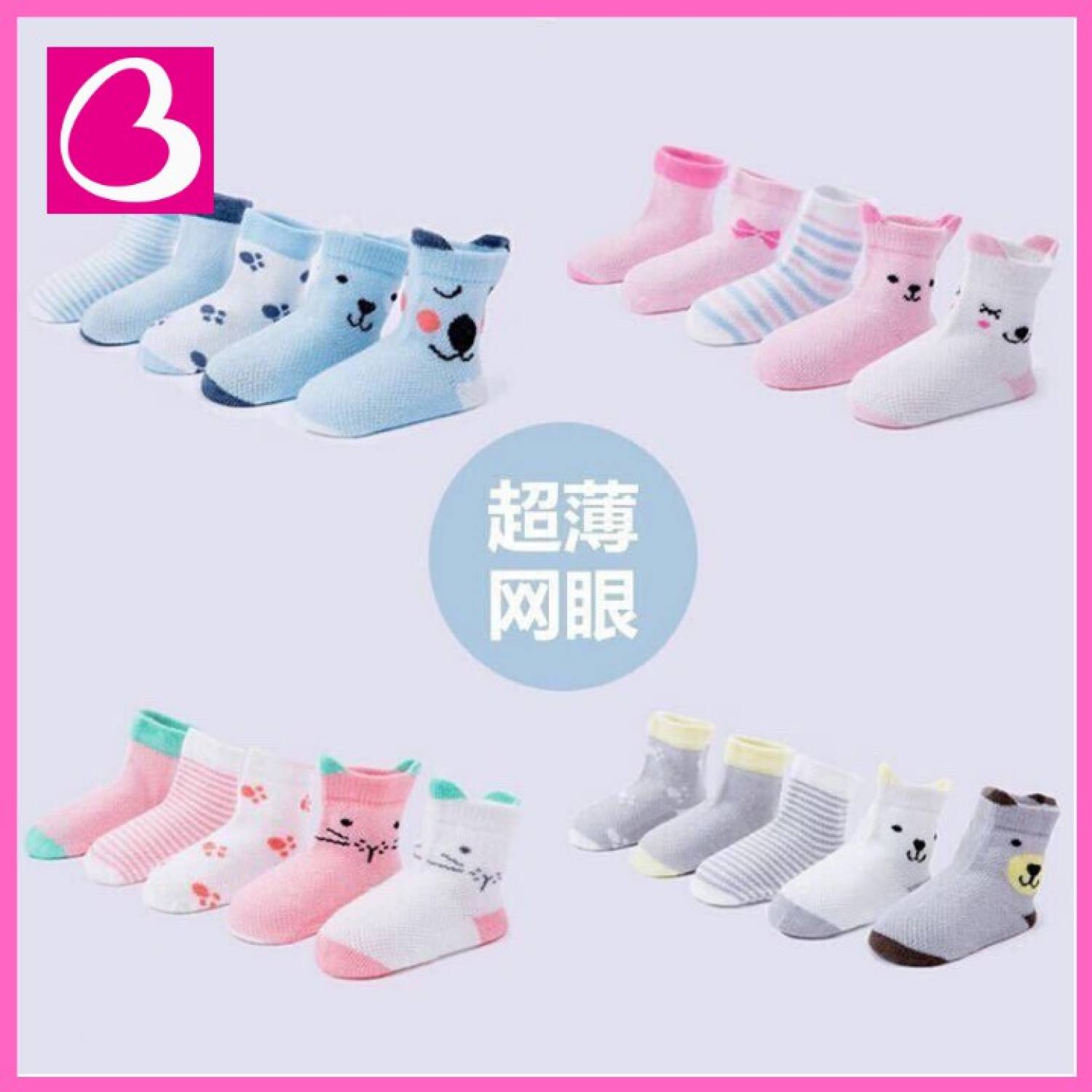 Set 5 đôi tất vớ cổ cao cho bé