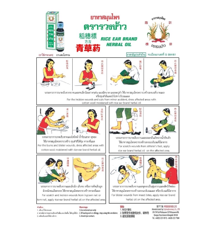 Dầu bông lúa Minyak Ubat Cap Bunga Badi chính hãng Thái Lan 24ml