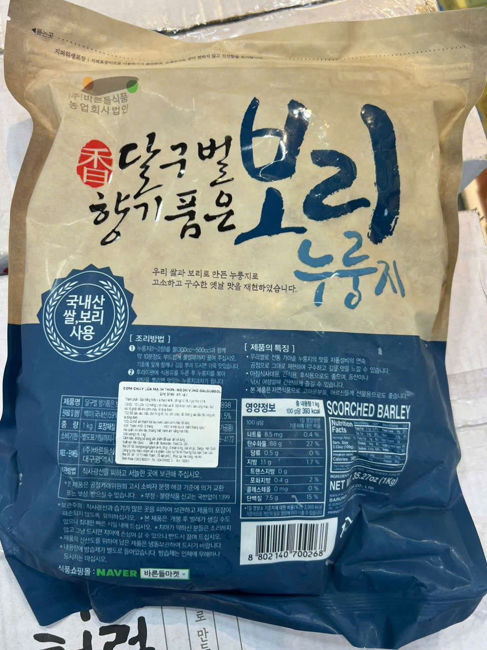 Cơm Cháy Hàn Quốc - 누룽지