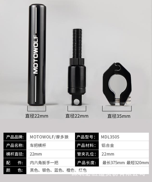 Thanh giằng ghi đông Motowolf - màu đen