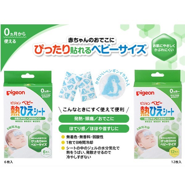 Gói Miếng Dán Hạ Sốt Pigeon - 2 miếng