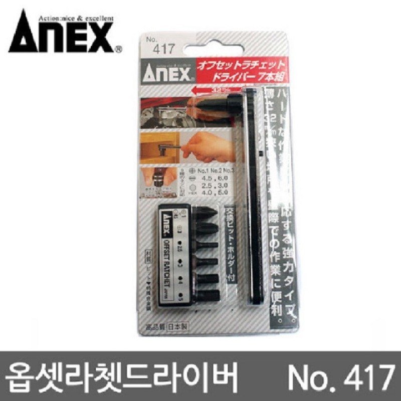 Bộ tay vặn và mũi vít dùng trong góc hẹp No.417 Anex Nhật Bản