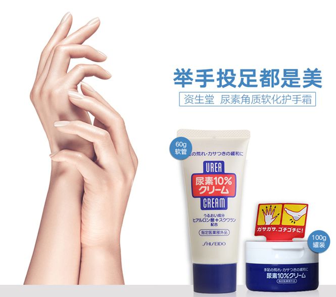 Kem dưỡng tay Shiseido Urea 10% Cream 60g
