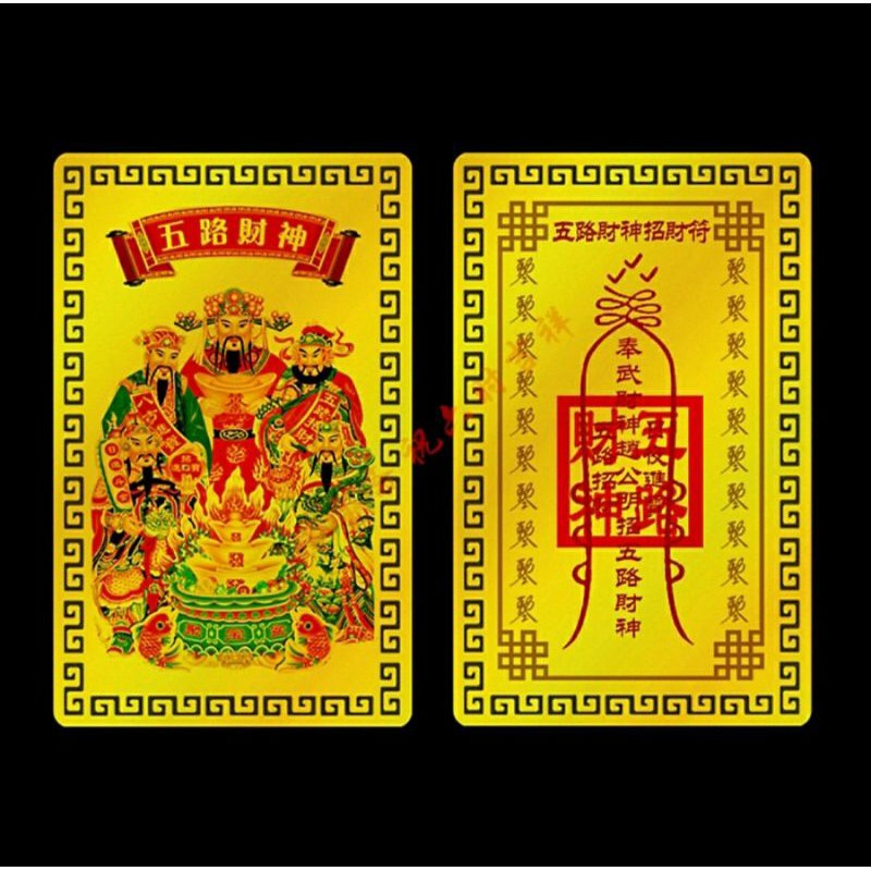 Kim phù ngũ lộ thần tài .