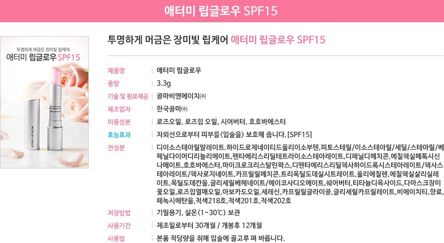 [HCM]SON DƯỠNG ĐỔI MÀU ATOMY LIP GLOW