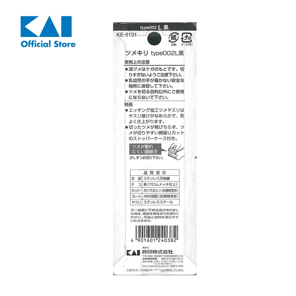 Bấm móng tay cao cấp Nhật KAI-002L màu đen KE0131