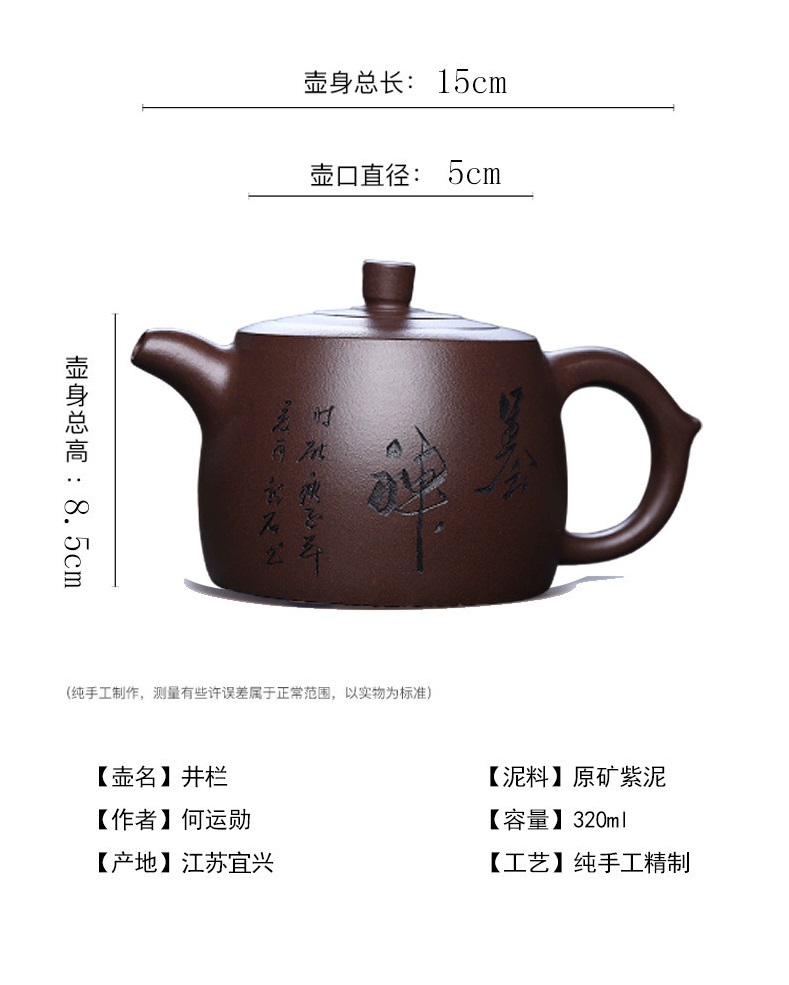 Ấm Tử Sa Nghi Hưng Tỉnh Lan Thư Pháp 320 ml (Tử Nê)