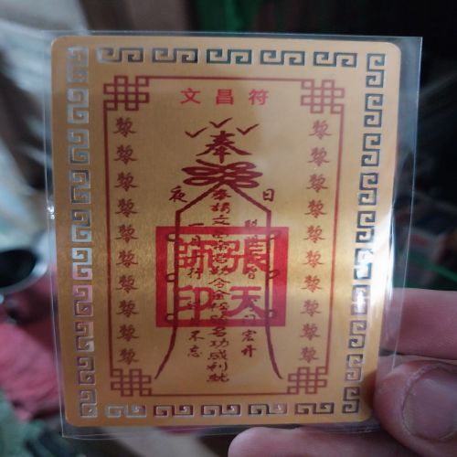 kim bài linh phù phủ văn xương đế quân